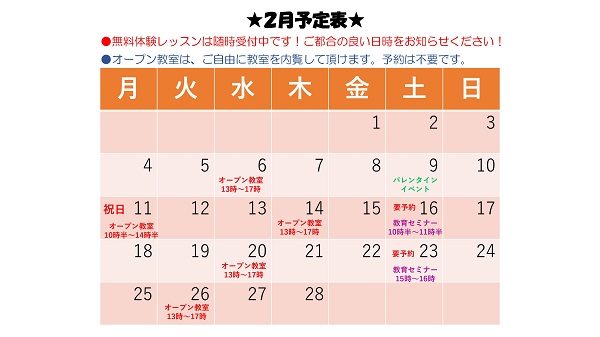 「2月の予定表」