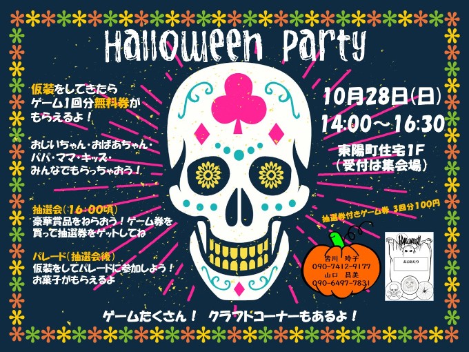【Big Halloween Party!】