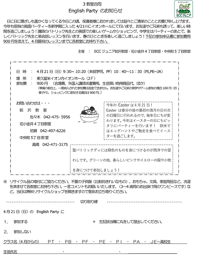 イースターパーティーのお知らせ