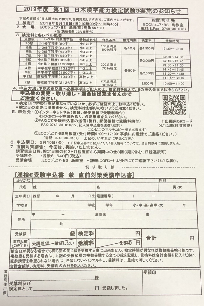 19年度 第1回日本漢字能力検定 出願受付スタート Eccジュニア 島教室