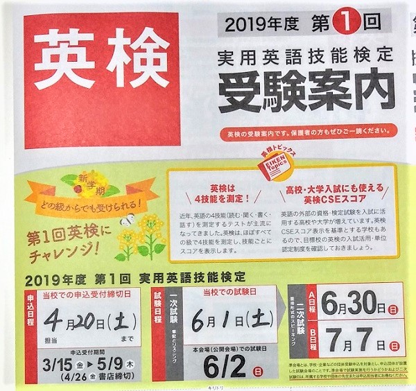 英検®2019年度　第一回