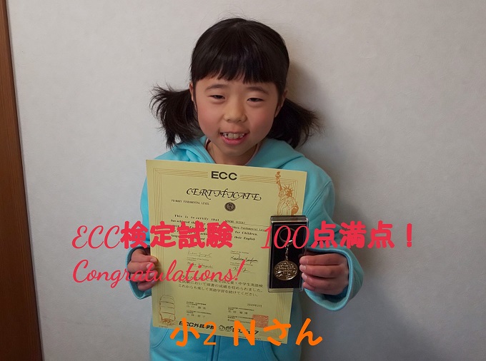 ht232107ECC児童英語検定試験　優秀者