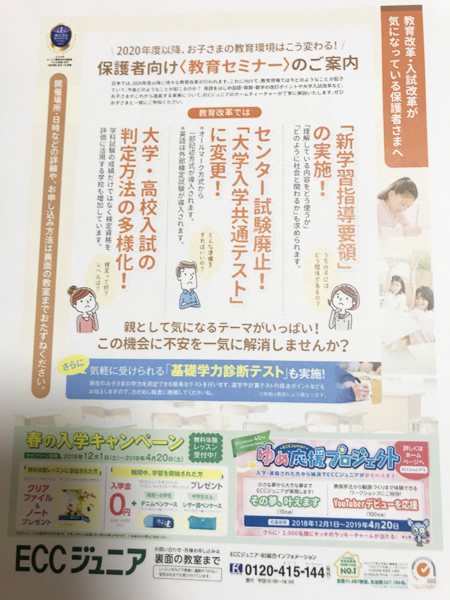 保護者様向け無料教育セミナー開催決定！