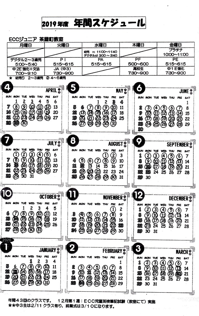 19年度 年間スケジュール Eccジュニア 茶屋町教室