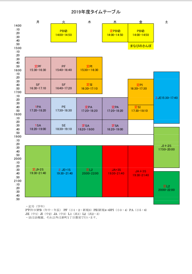 2019年度タイムテーブル（確定版）