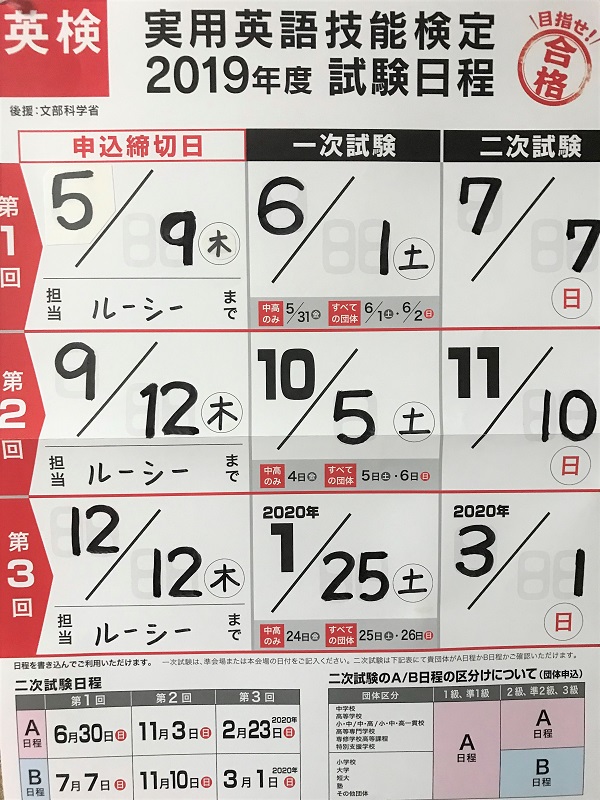 2019年度第一回英検Ⓡ申し込みスタートしました