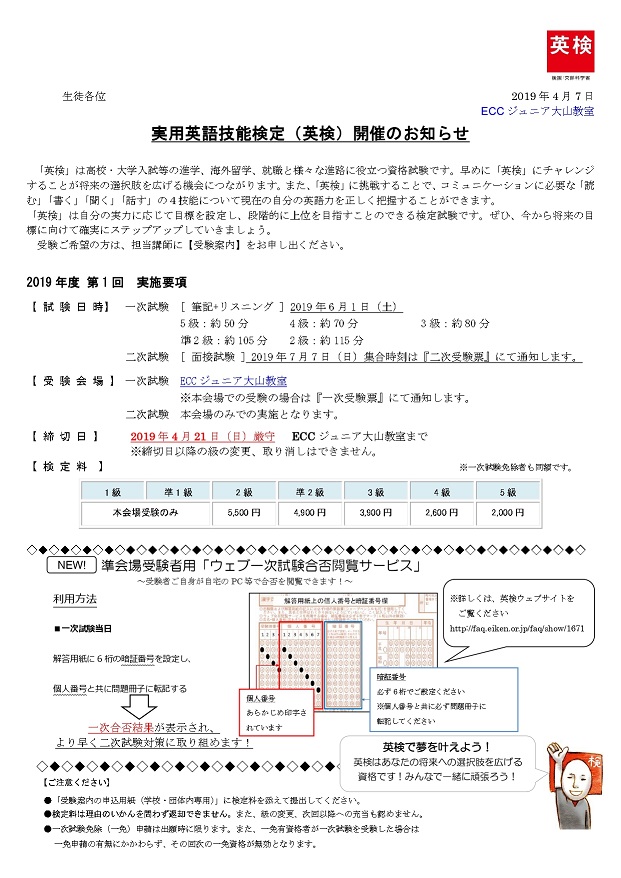 英検®のご案内