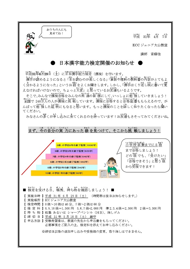 漢検®のご案内