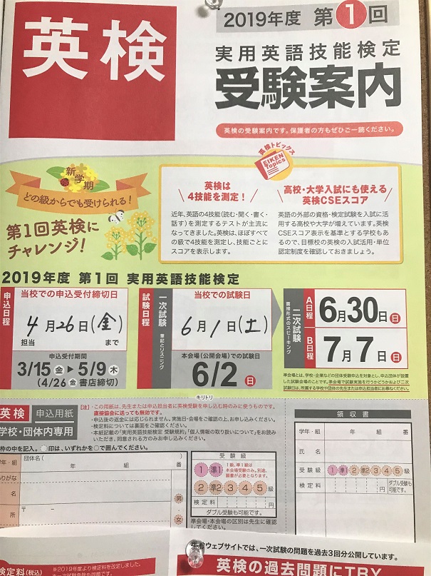 2019年度 第1回 実用英語技能検定 出願スタート