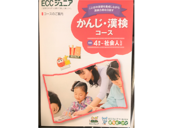 かんじ 漢検コースのご紹介  当教室にて受験可能