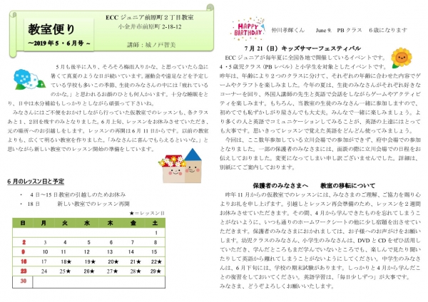 教室便り　5.6月号