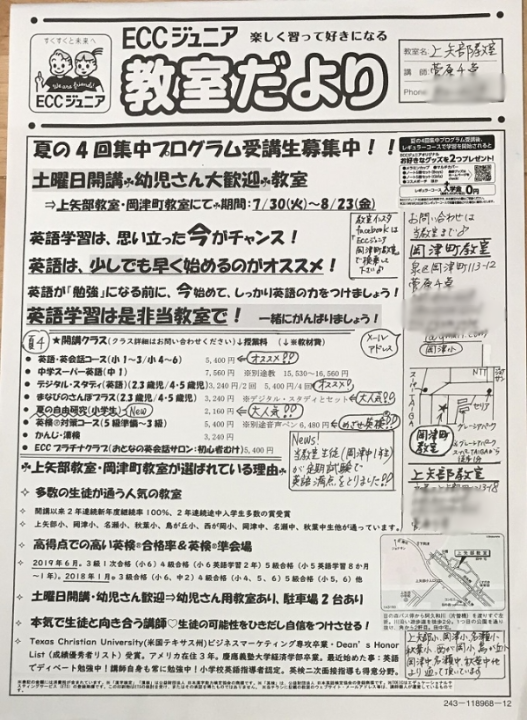 教室だより【岡津町教室】（弥生台・緑園都市）