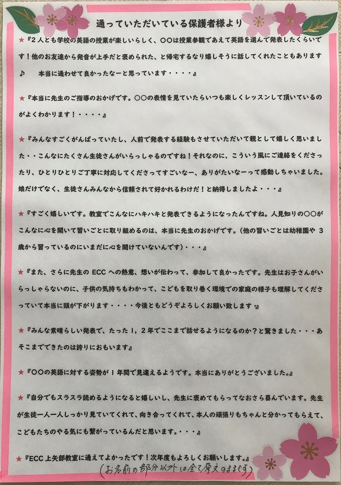 【保護者様からの声】岡津町教室（弥生台・緑園都市）