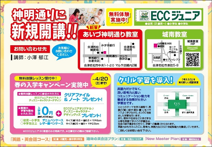 ECCジュニア 神明通りに新規開講！！