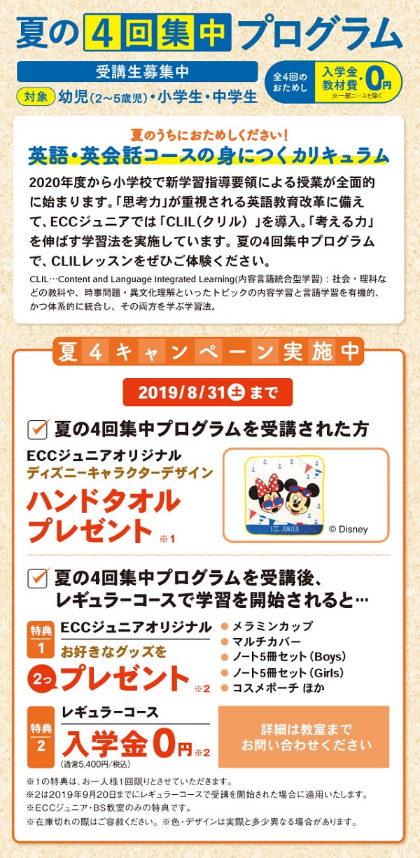 「夏の4回集中プログラム」教室スケジュール決定！