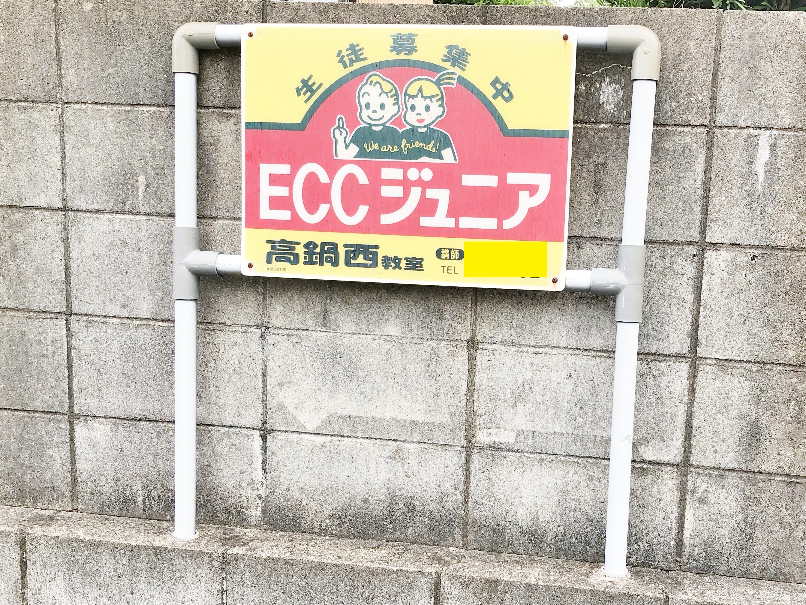 Eccジュニア 高鍋西教室 高鍋町 大字上江 子ども 幼児 英会話 英語