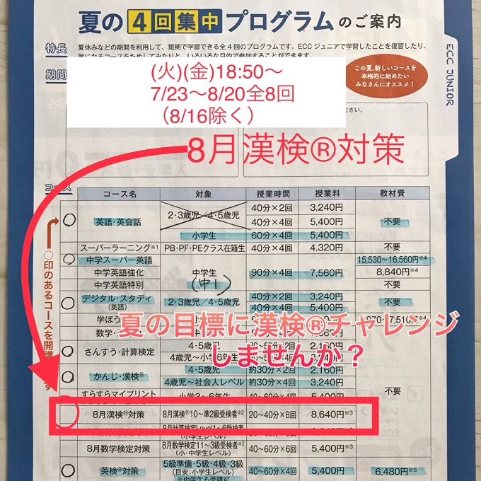 【8/21（水）漢検®】開催のお知らせ（弥生台・緑園都市）