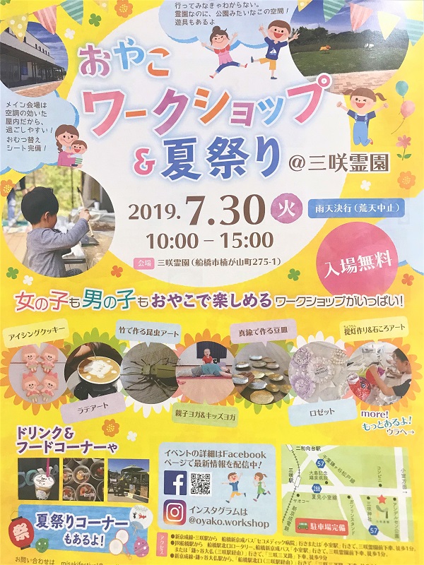 おやこワークショップ＆夏祭りに当教室が参加します。　