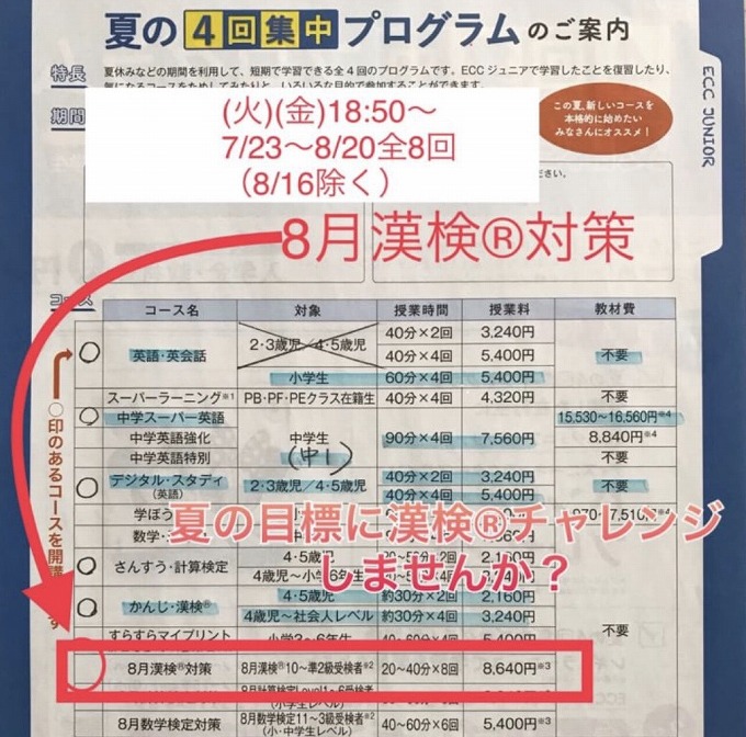 【8月漢検®対策コース】ご案内！（岡津町・緑園都市）