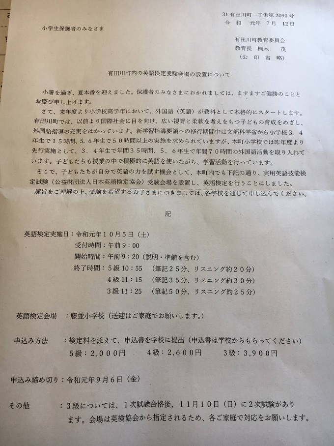 小学校に英検®受験会場設置