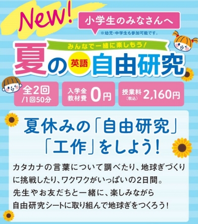 夏の自由研究(英語)２回がいよいよスタート！