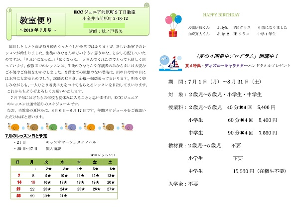 教室便り７月号