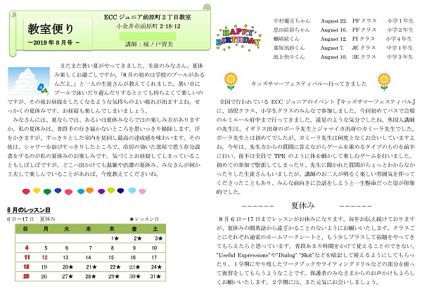 教室便り8月号