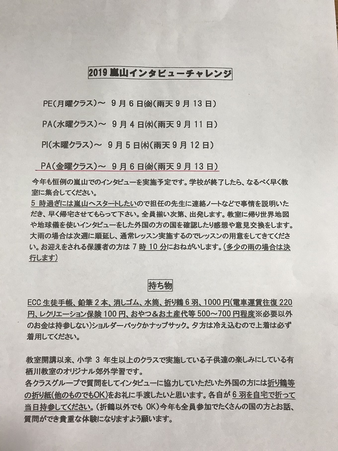 2019嵐山インタビューチャレンジ