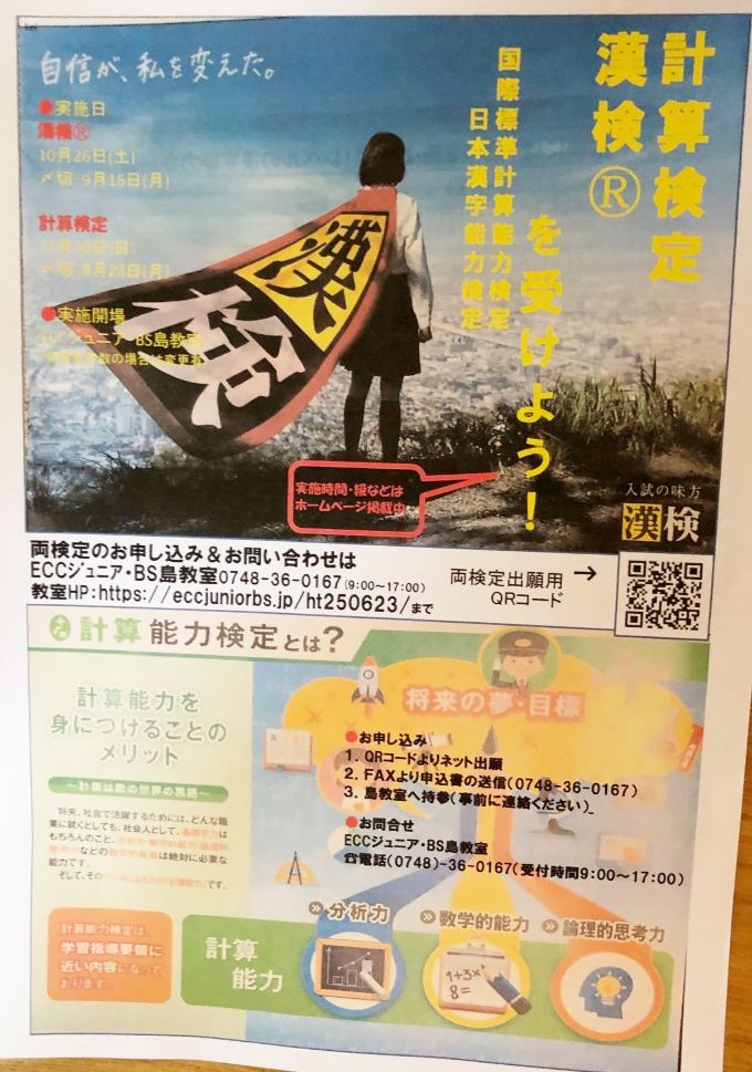 19年 令和元年 度 秋の漢検 計算検定実施決定 Eccジュニア 島教室