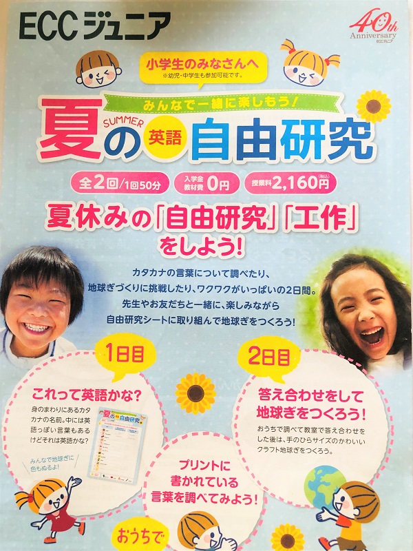 イベント情報 Eccジュニア きよみ野南教室 吉川市 新栄 子ども 幼児 英会話 英語