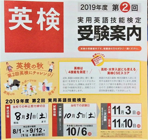 2019年度2回目　英検®実施