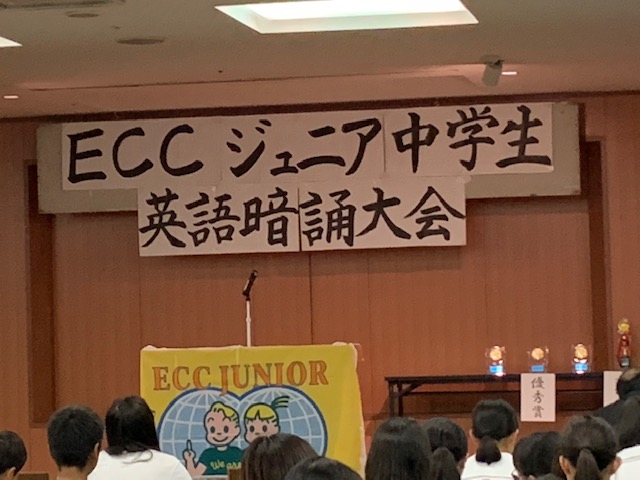 ECCジュニア中学生英語暗誦大会に行ってきました！