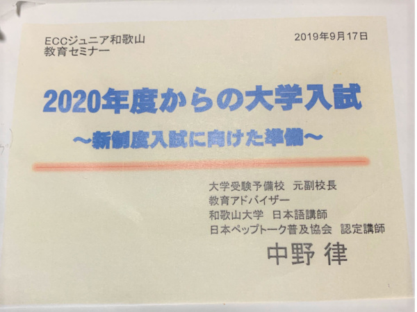 大学入試セミナーに参加して