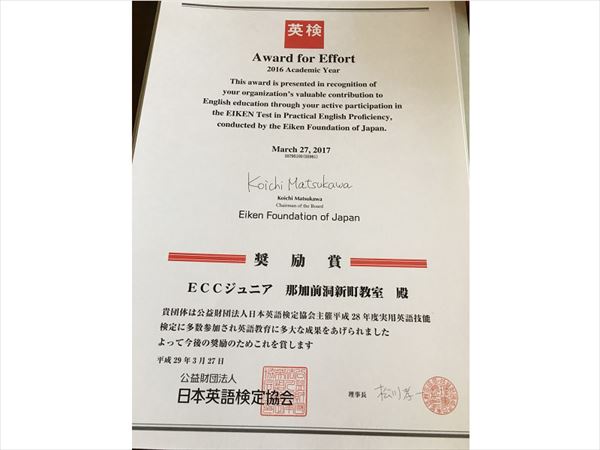 日本英語検定協会より表彰されました！ht210204r
