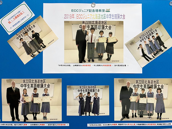 2019　北海道地区中学生英語暗誦大会（札幌市かでる2.7にて）