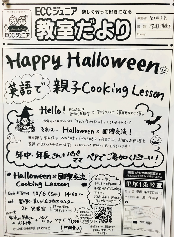 Halloween×国際交流　Cooking Lesson