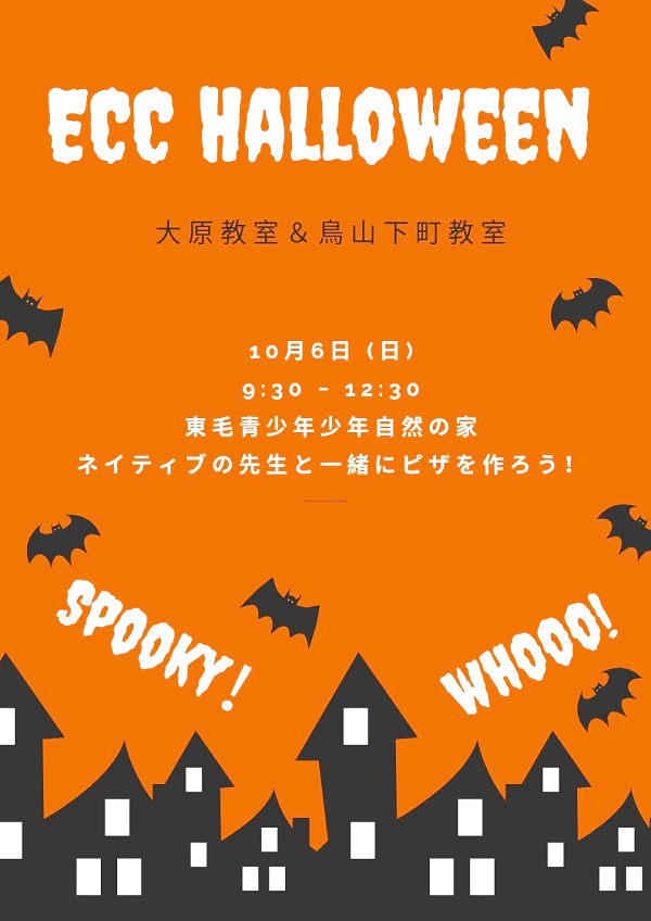 ハロウィンピザパーティ