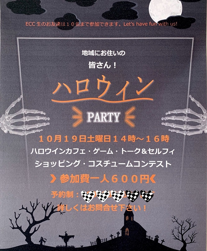 ハロウィンパーティー告知