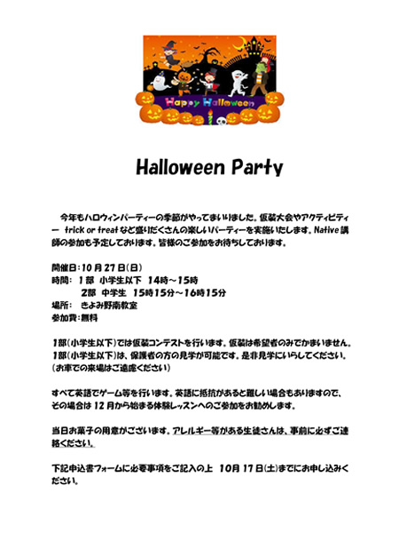 Halloween Party のお知らせ