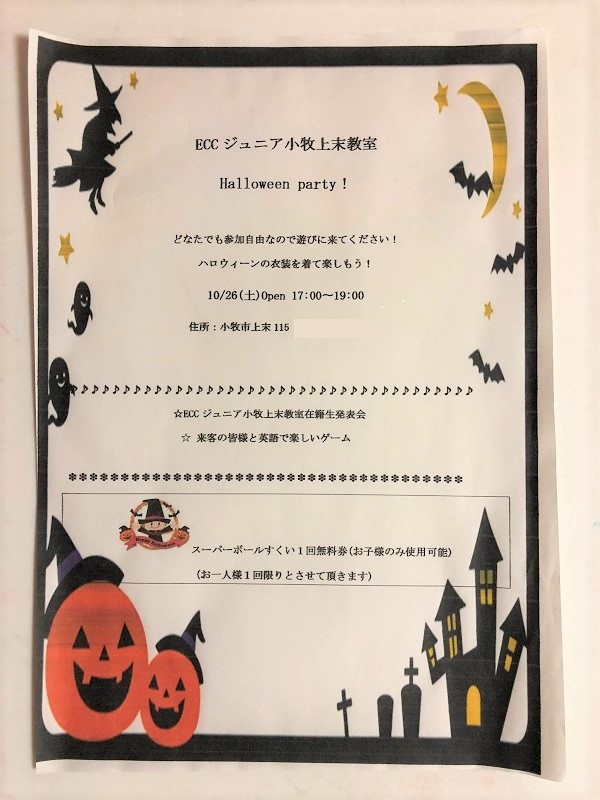 2019 ハロウィーンパーティー