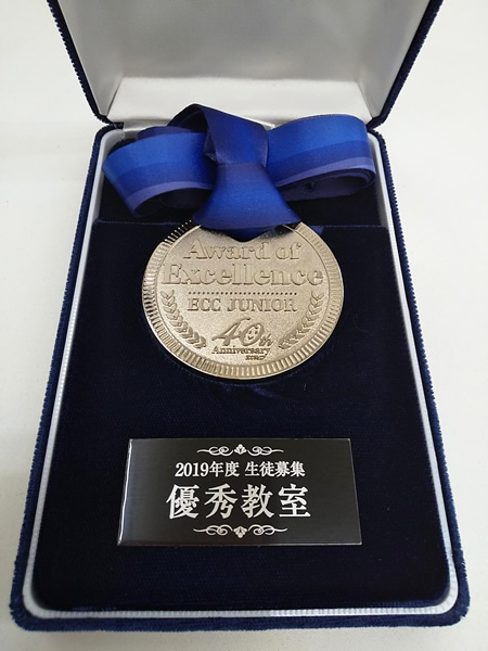 優秀教室メダル受賞！！！！ht272344