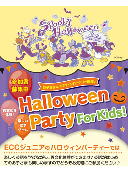 貸し会場にてハロウィーンパーティー開催！ネイティブティーチャーも来ます(^-^)参加しませんか？