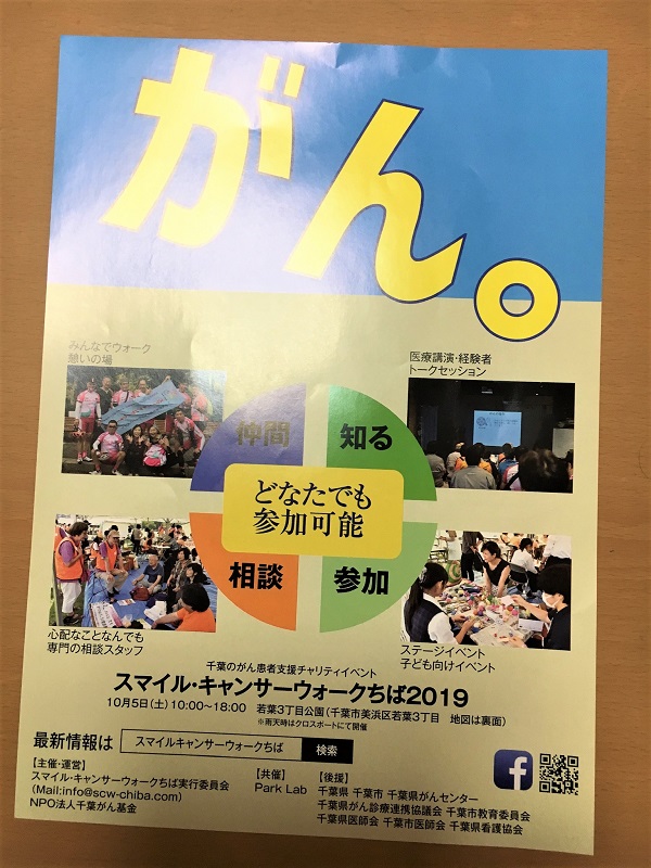 がん患者支援イベント　