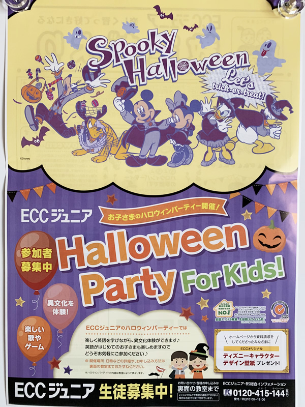 ハロウィンパーティーにいらっしゃいませんか？