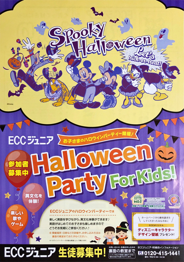 2019年ハロウィンパーティのご案内