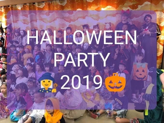 ハロウィンパーティー2019