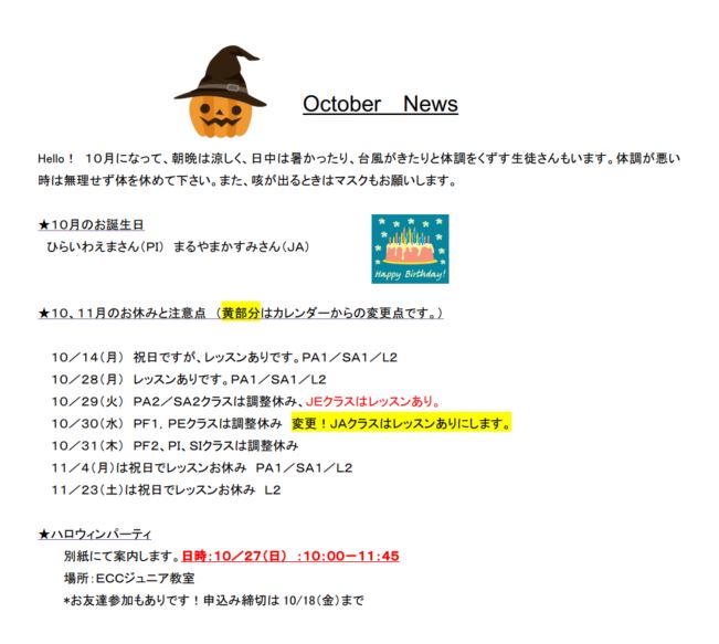 教室だより【October News】