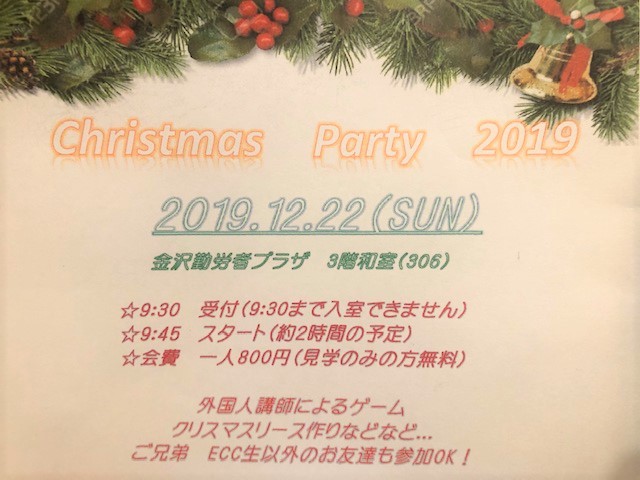 クリスマスパーティーを行います！