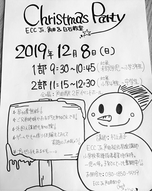 ☆クリスマスパーティーのお知らせ☆
