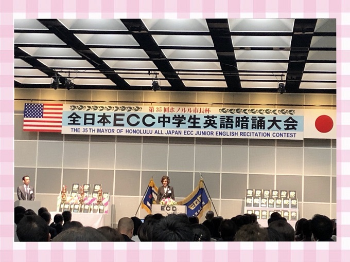 全日本ECC中学生英語暗誦大会